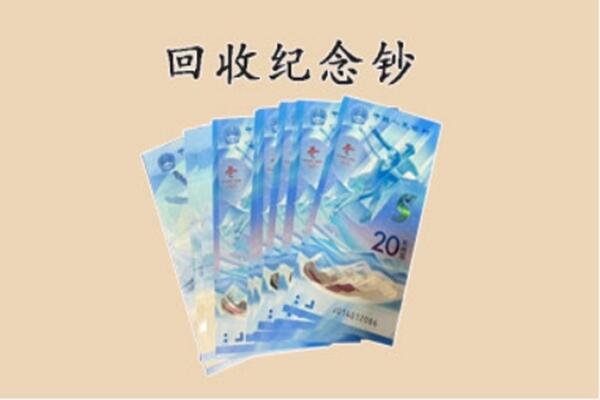 普陀区回收纪念钞